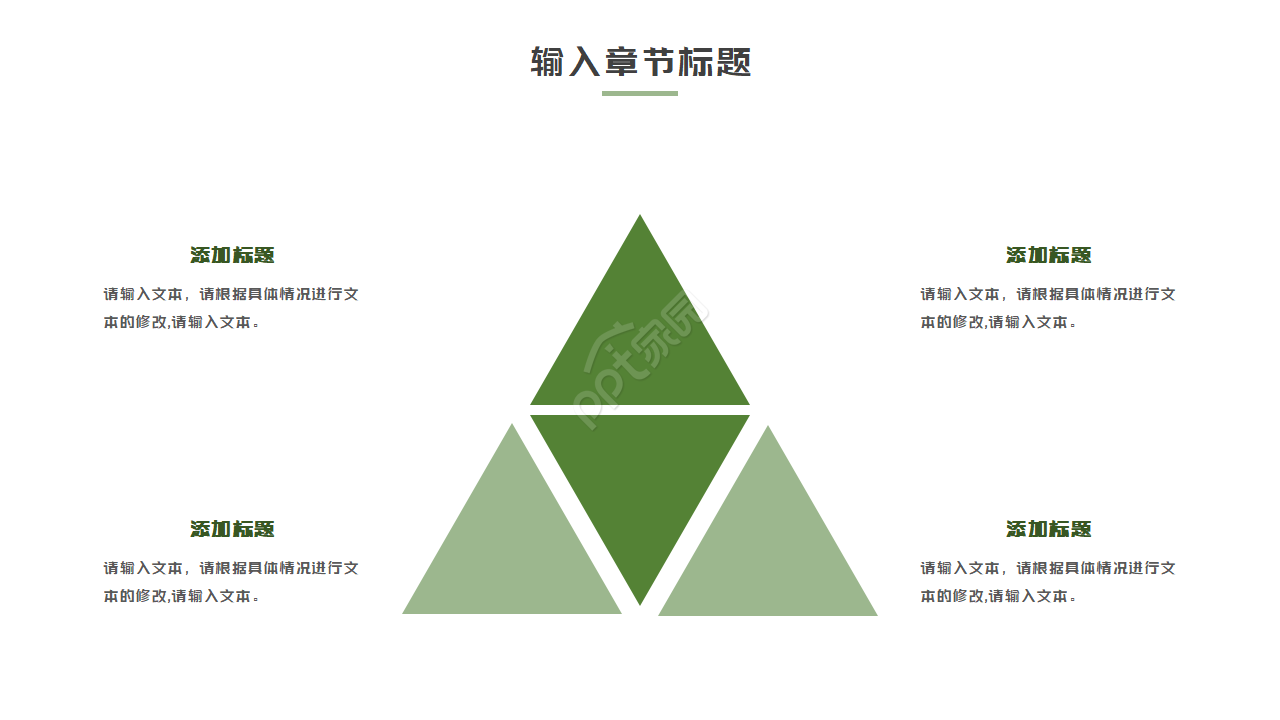 室内家居设计风格ppt模板