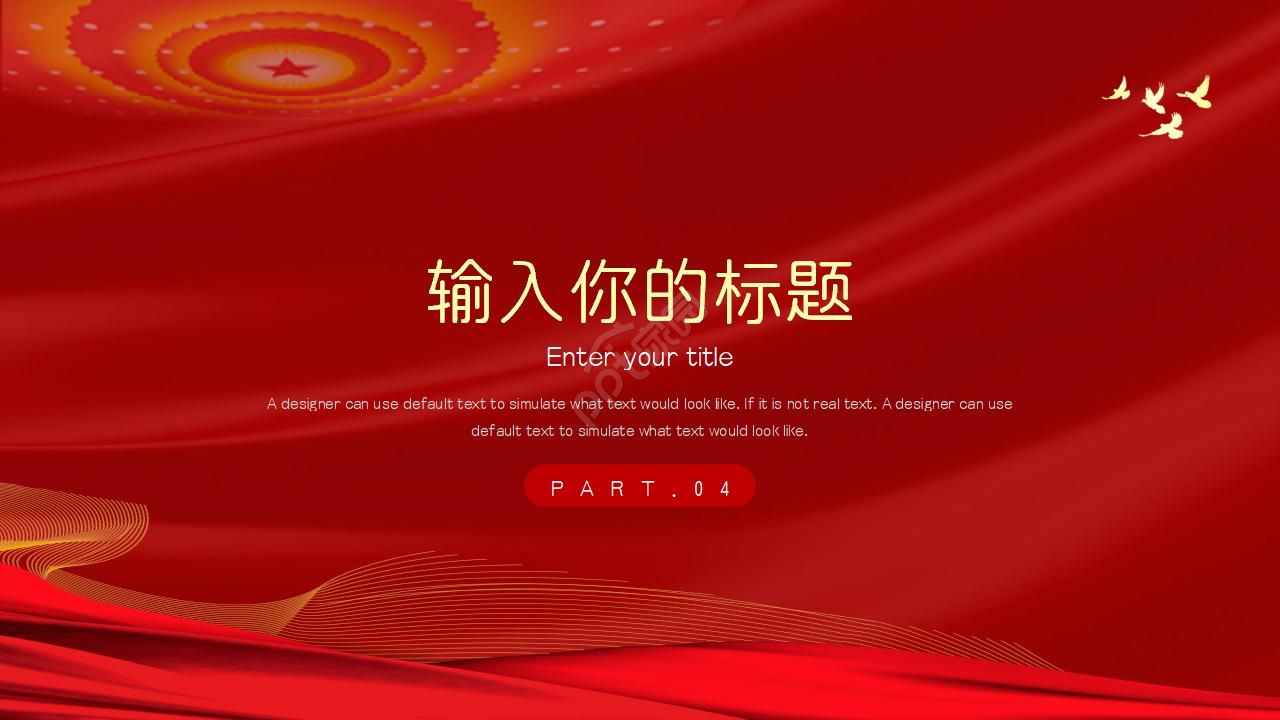 传统中国风企业单位工会工作汇报总结ppt模板