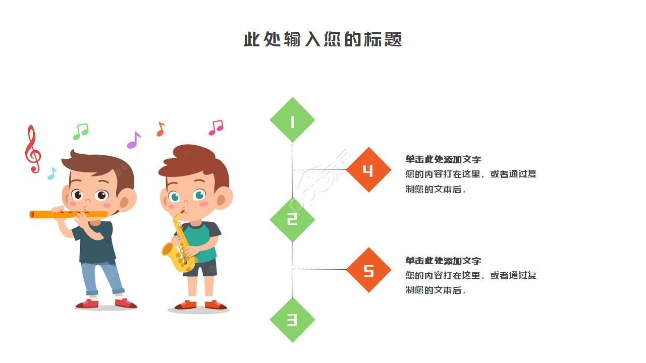 幼儿园音乐欣赏ppt模板