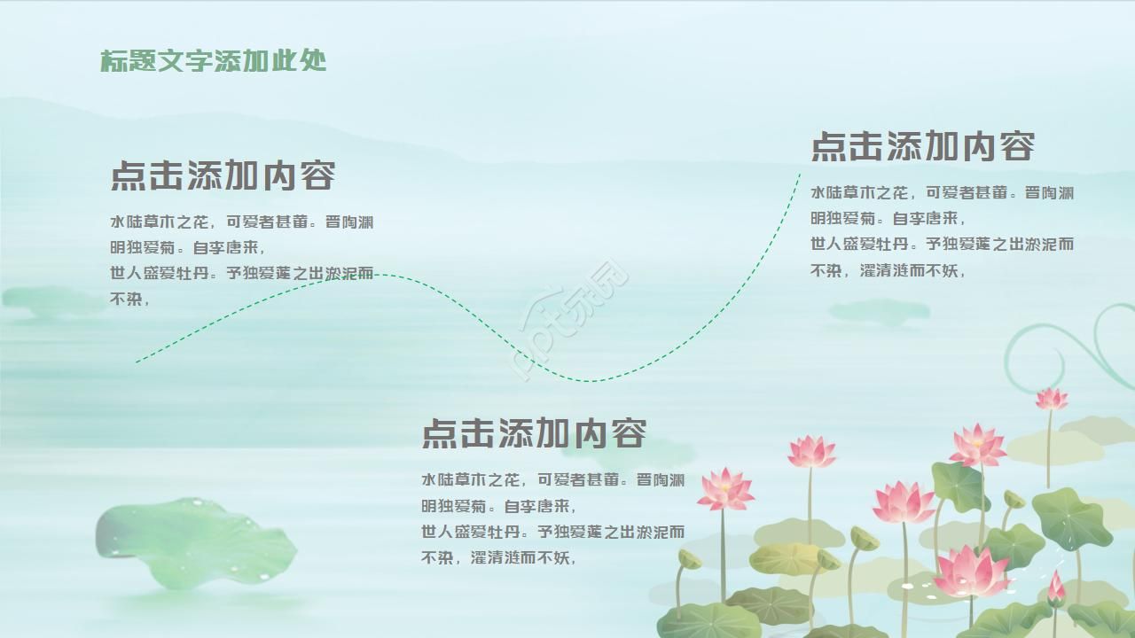 小清新中国风荷花ppt模板