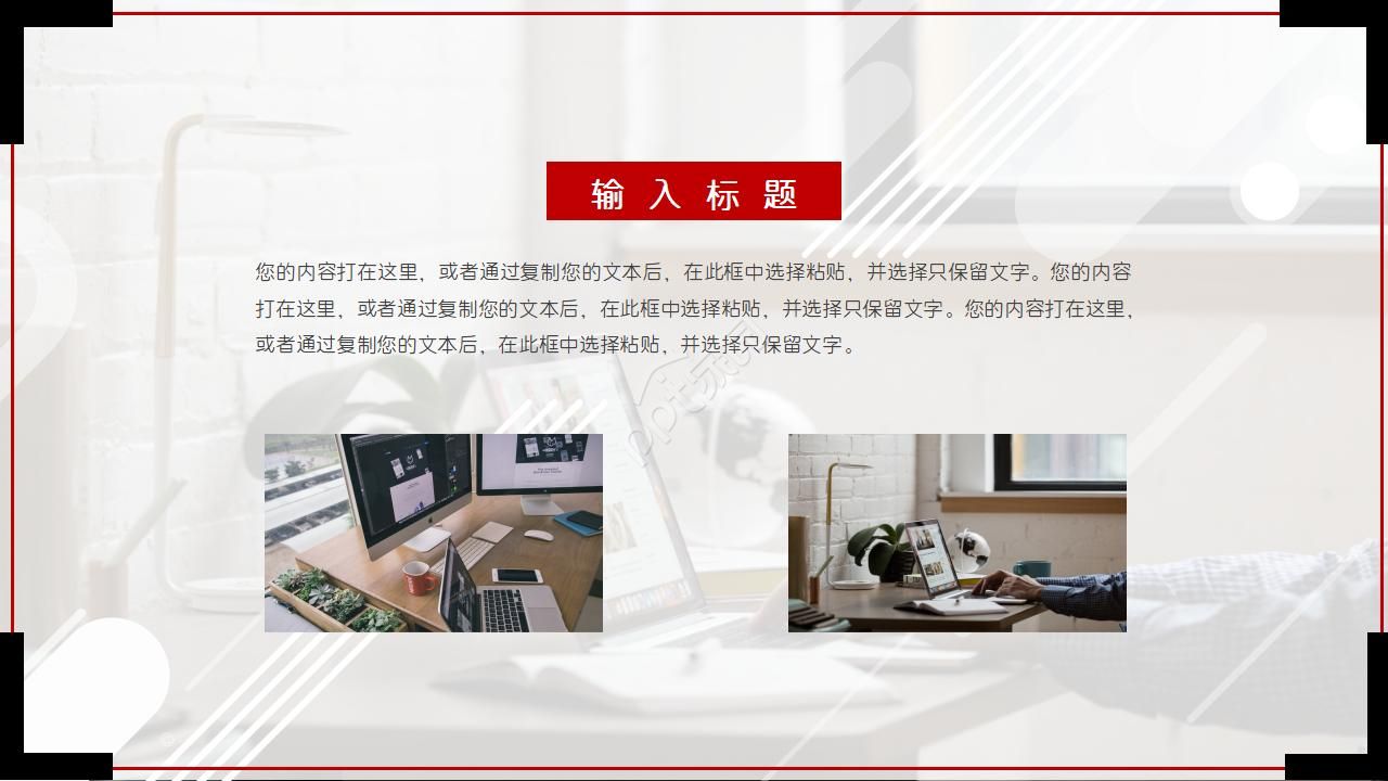 行业图表PPT模板