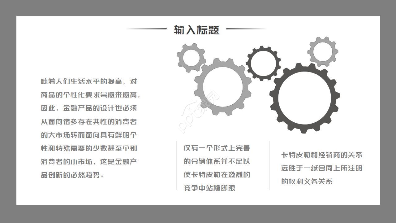 企业营销财务报告ppt模板