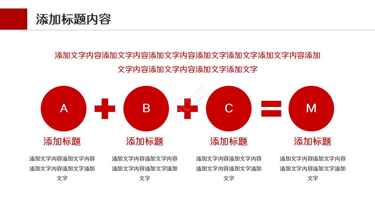 银行客户财富计划ppt模板