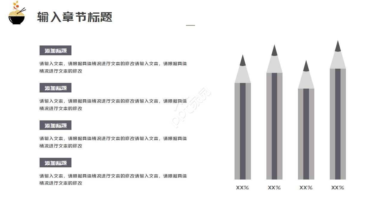 筷子饮食文化展示PPT模板