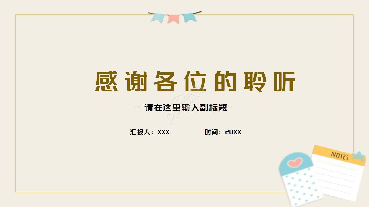 高中生涯规划ppt模板