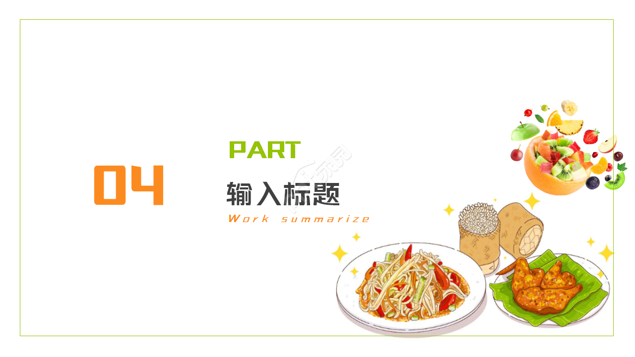 食品安全事故ppt模板