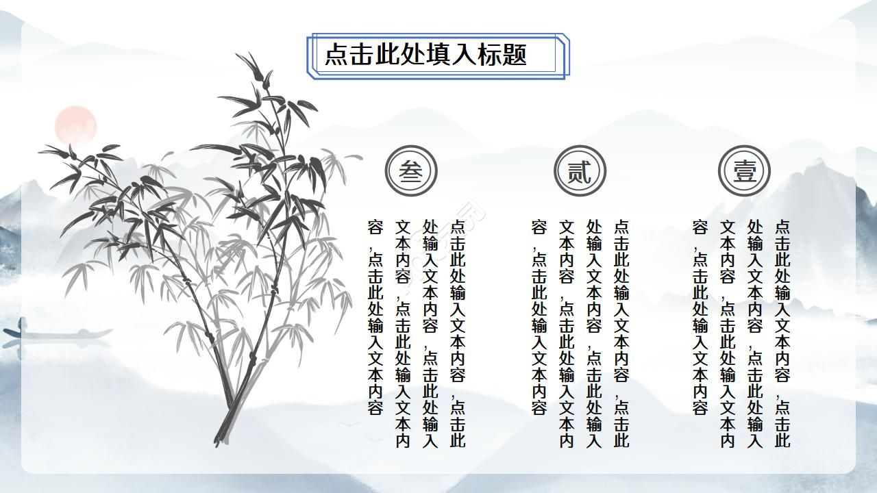 简约中国风水墨书画太极八卦ppt模板