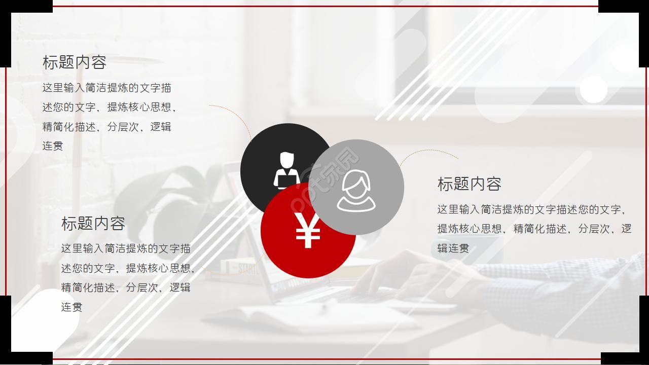 行业图表PPT模板