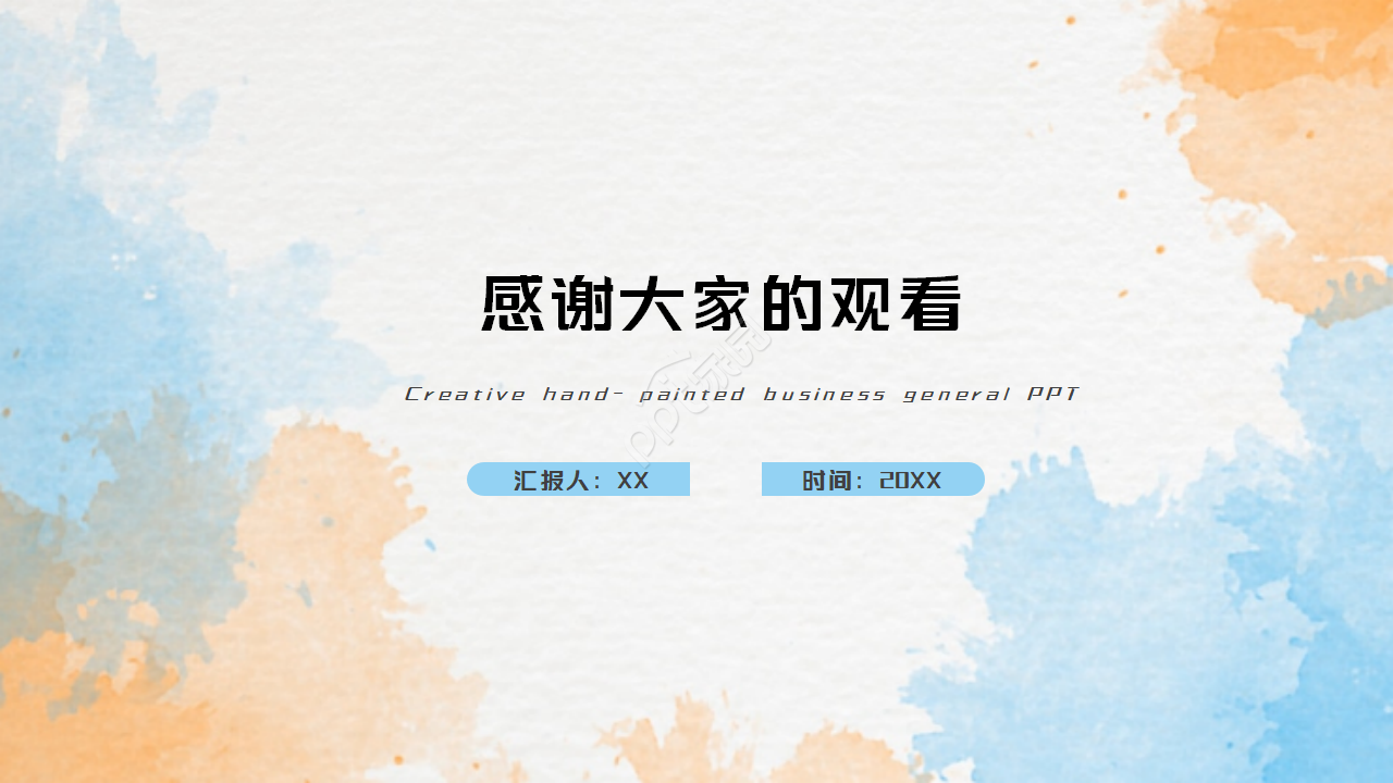 手绘创意通用PPT模板