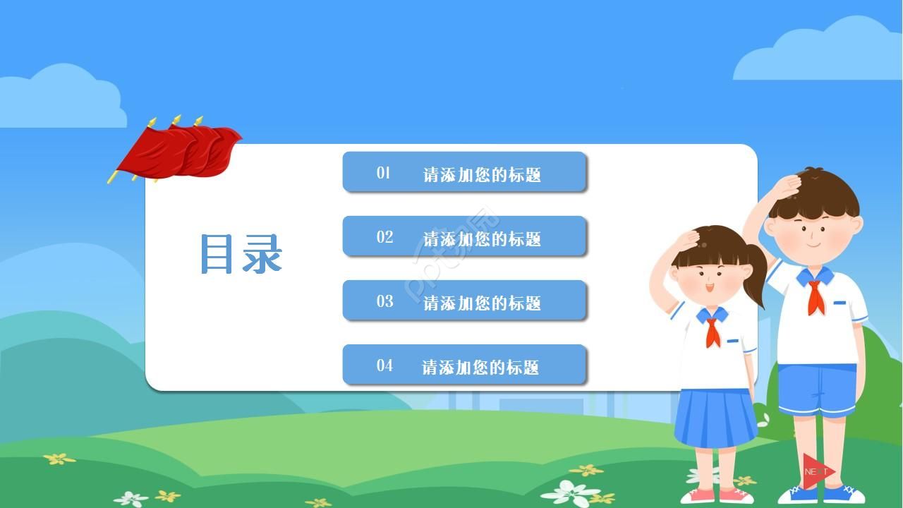 少先队红领巾教育活动汇报ppt模板