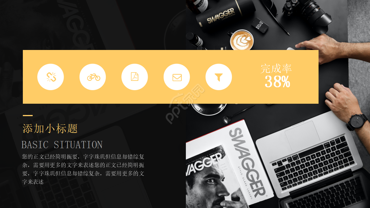 商务PPT模板之黑色风格