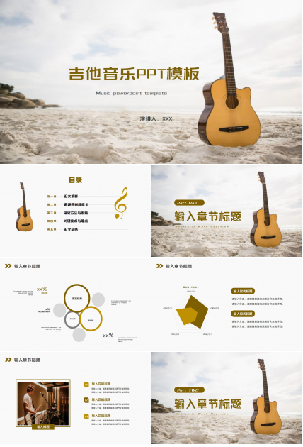 音乐吉他音乐ppt模板