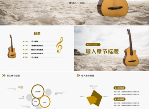 音乐吉他音乐ppt模板下载推荐