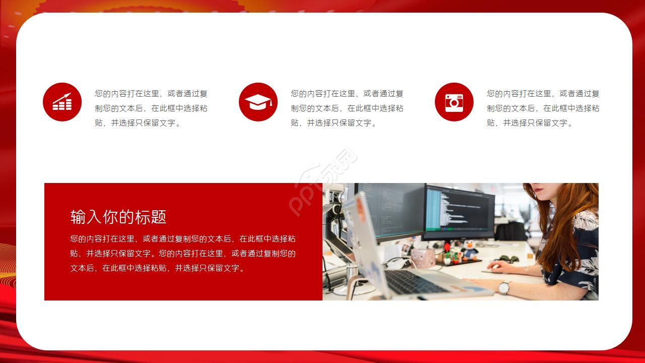传统中国风企业单位工会工作汇报总结ppt模板