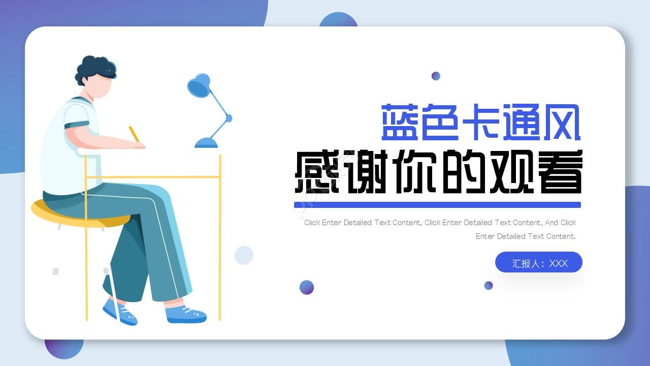蓝色教学通用PPT模板