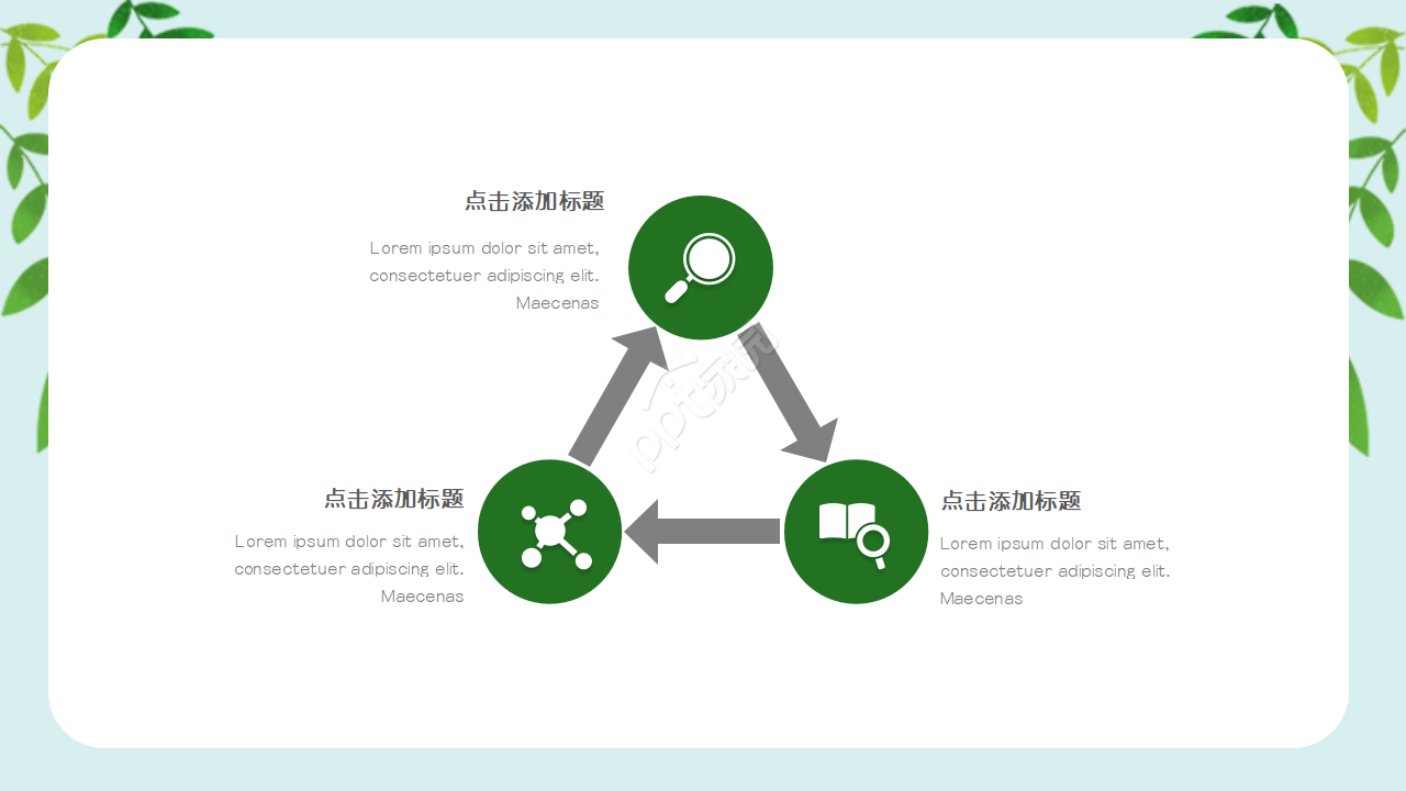 商务PPT模板树叶背景