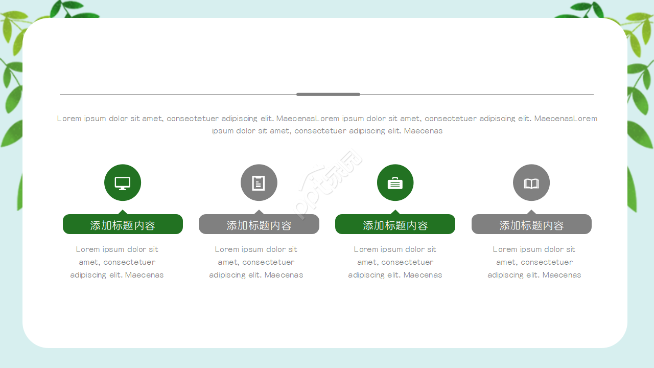 商务PPT模板树叶背景