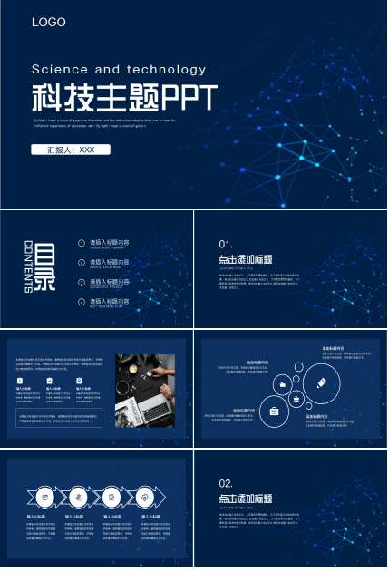 科技主题PPT模板
