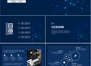 科技主题PPT模板下载推荐