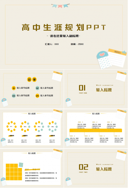 高中生涯规划ppt模板