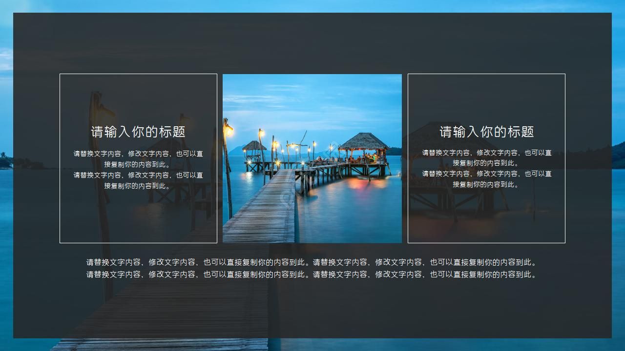 海边码头风景ppt模板