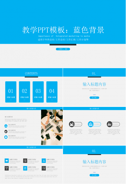 教学PPT模板：蓝色背景