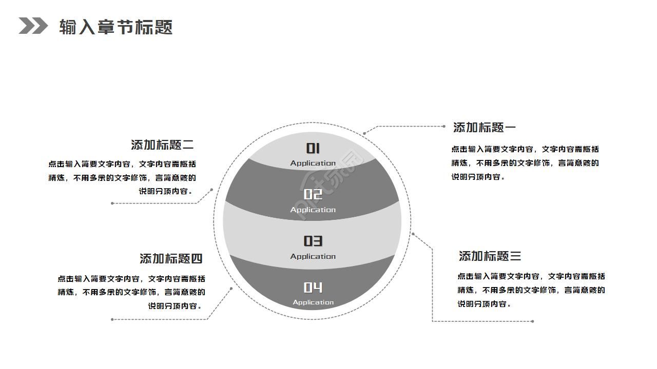 企业员工培训ppt模板