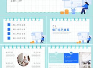 创意手绘笔记本风格工作总结PPT模板下载推荐