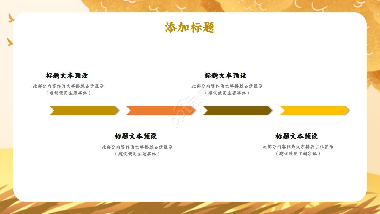 简约橘黄二十四节气立秋ppt模板