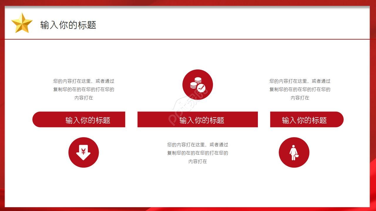 保险公司微党课ppt模板