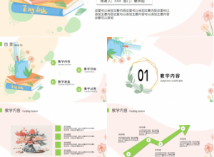 清新水彩风教师公开课通用ppt模板下载推荐