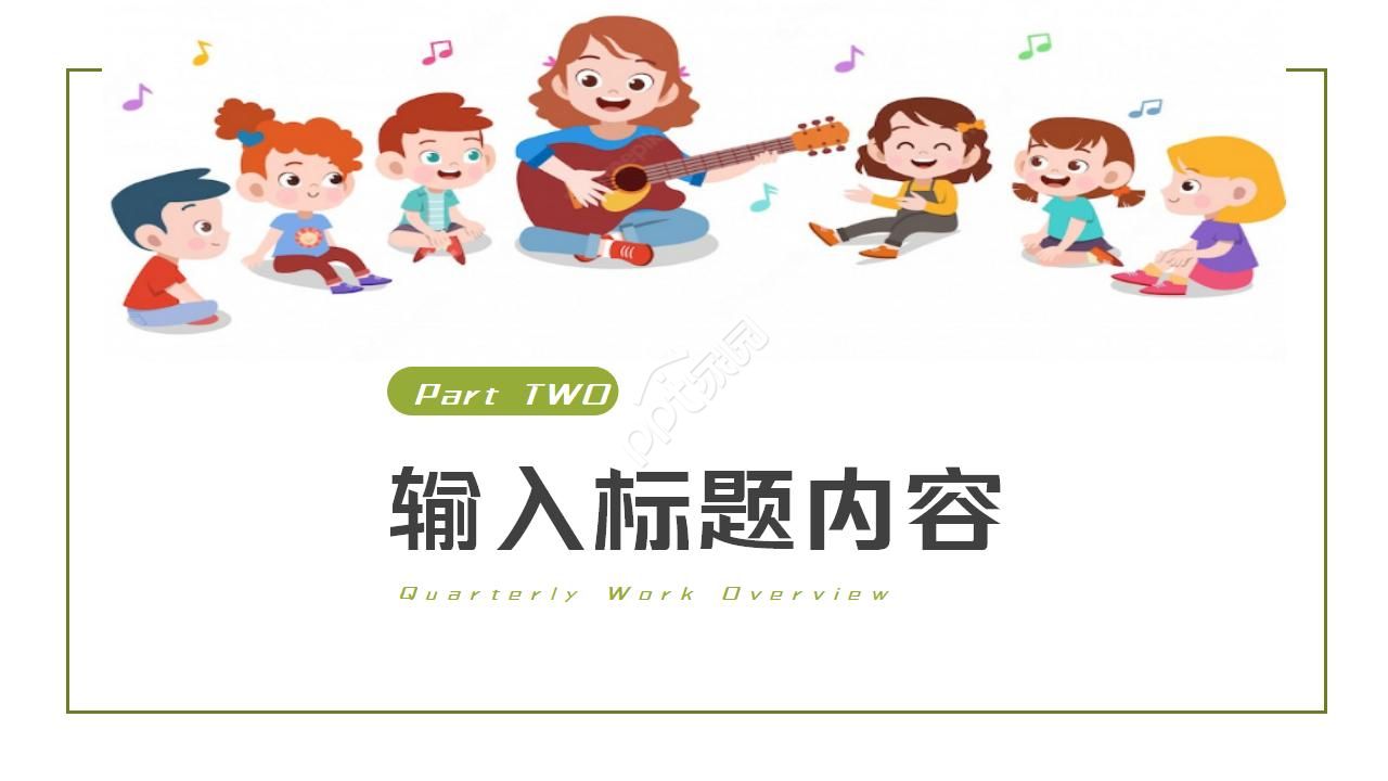 幼儿园音乐公开课ppt模板