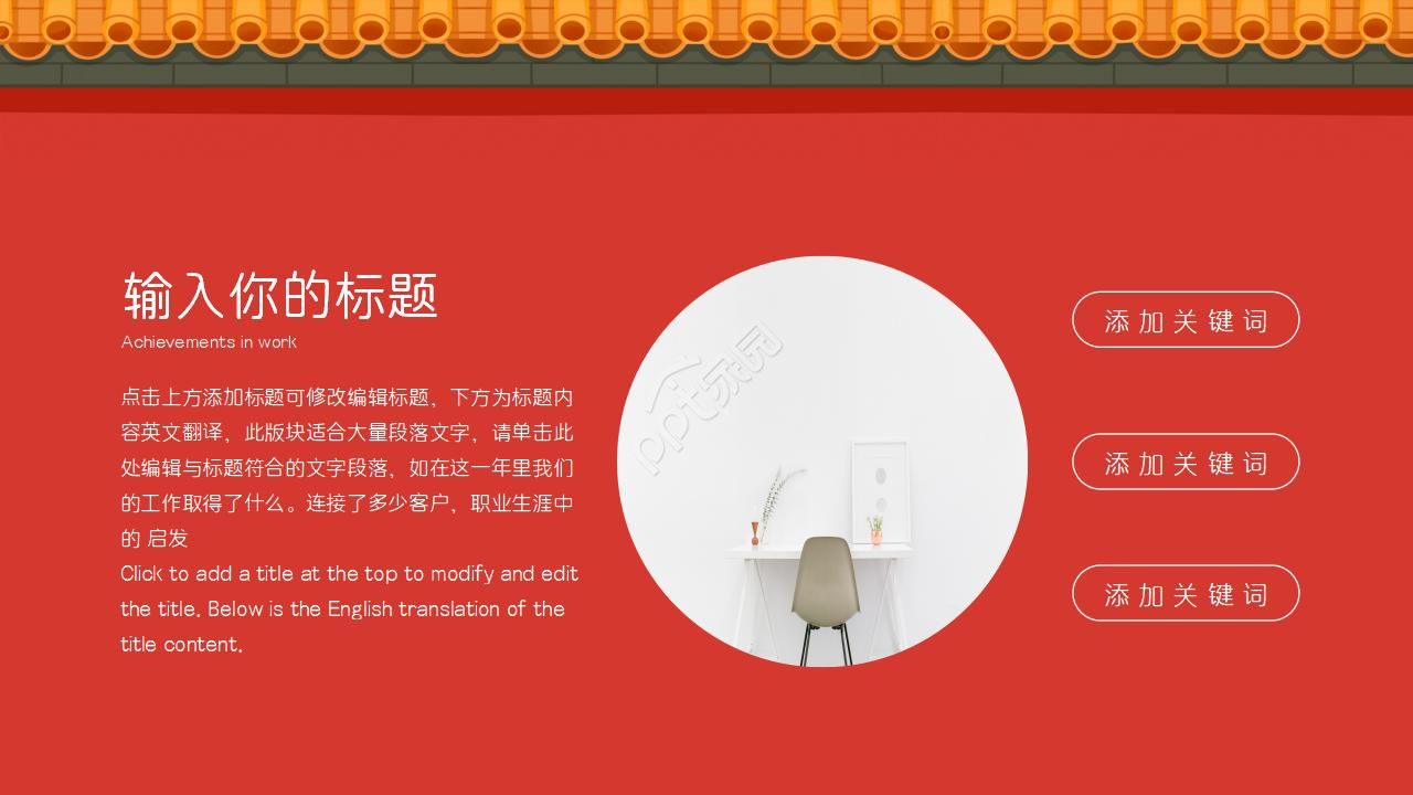 宫廷复古ppt模板