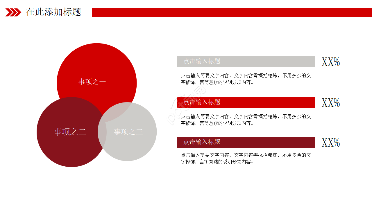 欢迎领导ppt模板