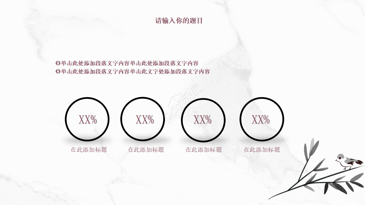 精美水墨中国风ppt模板