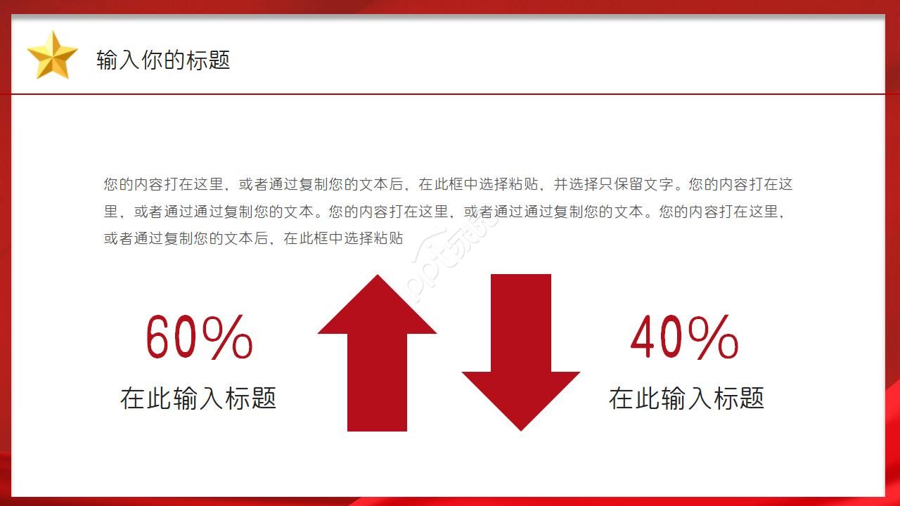 保险公司微党课ppt模板