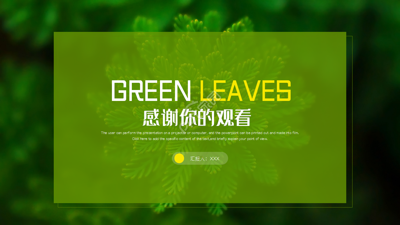 绿色背景PPT模板