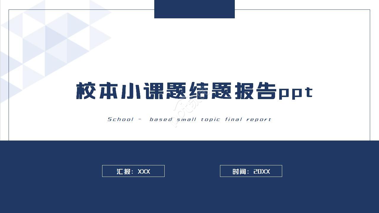 结课ppt模板下载怎么做？结课ppt模板下载制作技巧
