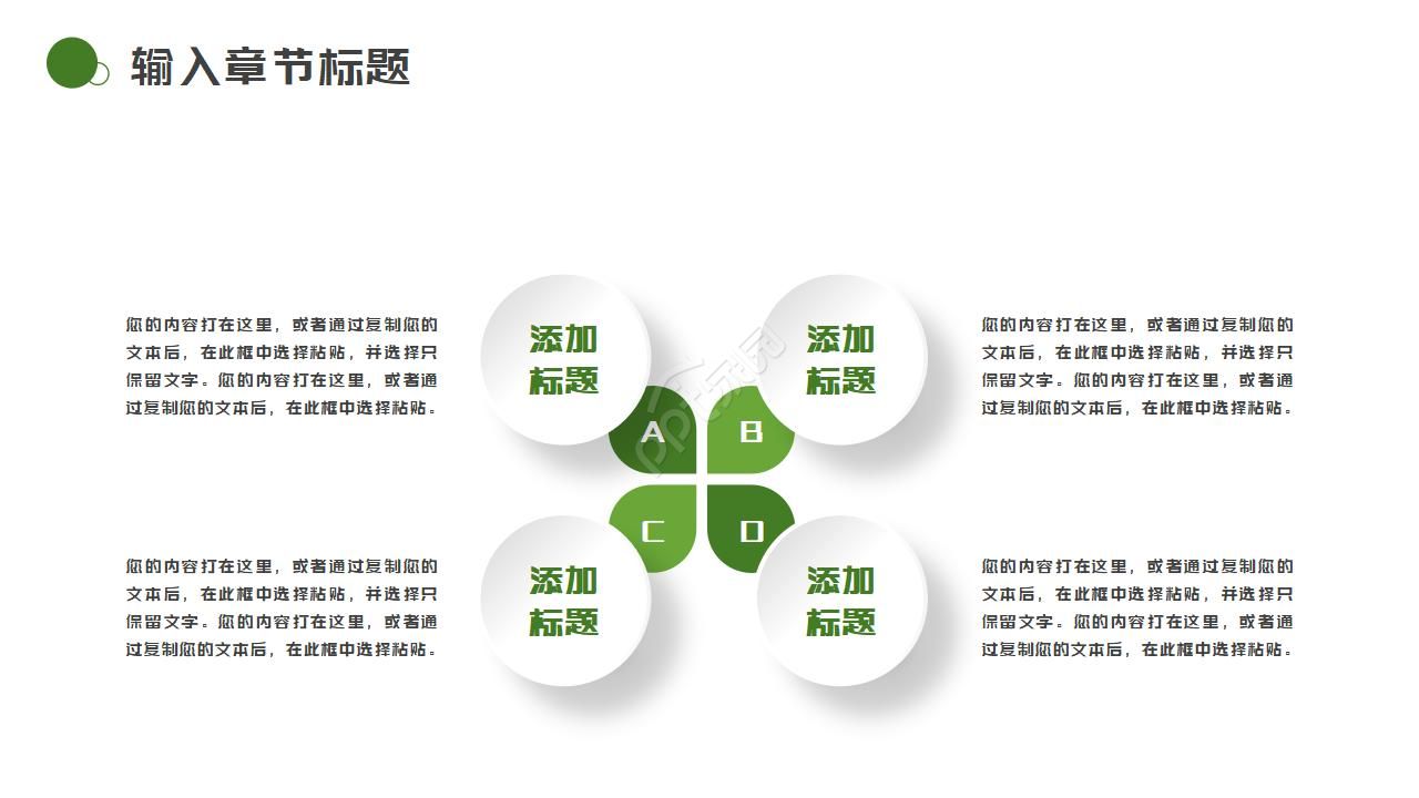 绿色简约开学季教学设计培训ppt模板