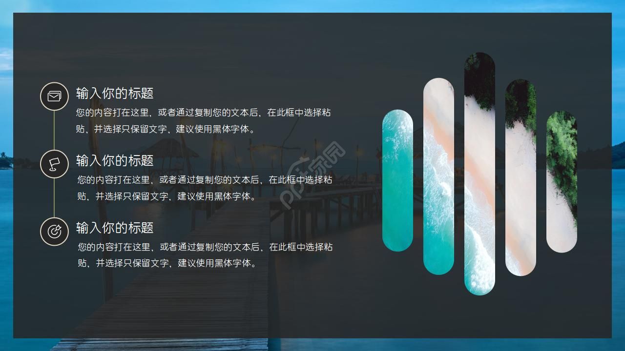 海边码头风景ppt模板