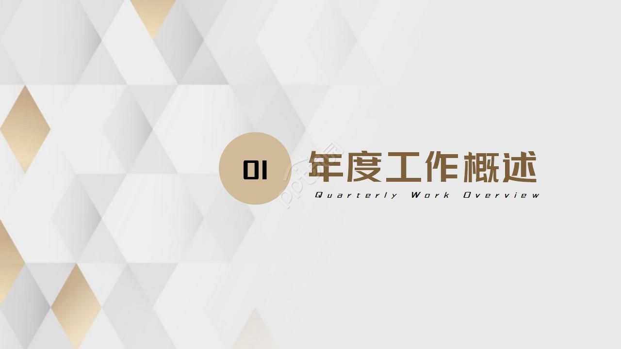 欧美简约个人工作总结ppt模板