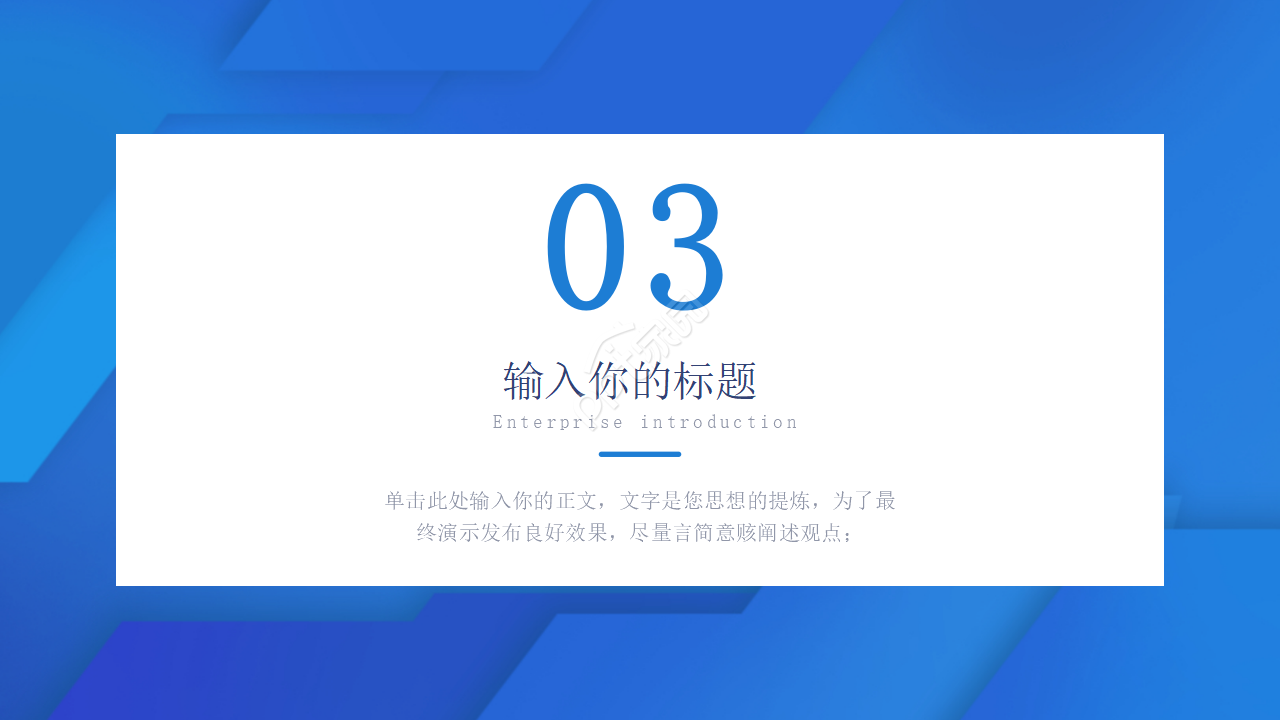 蓝色简洁通用ppt模板