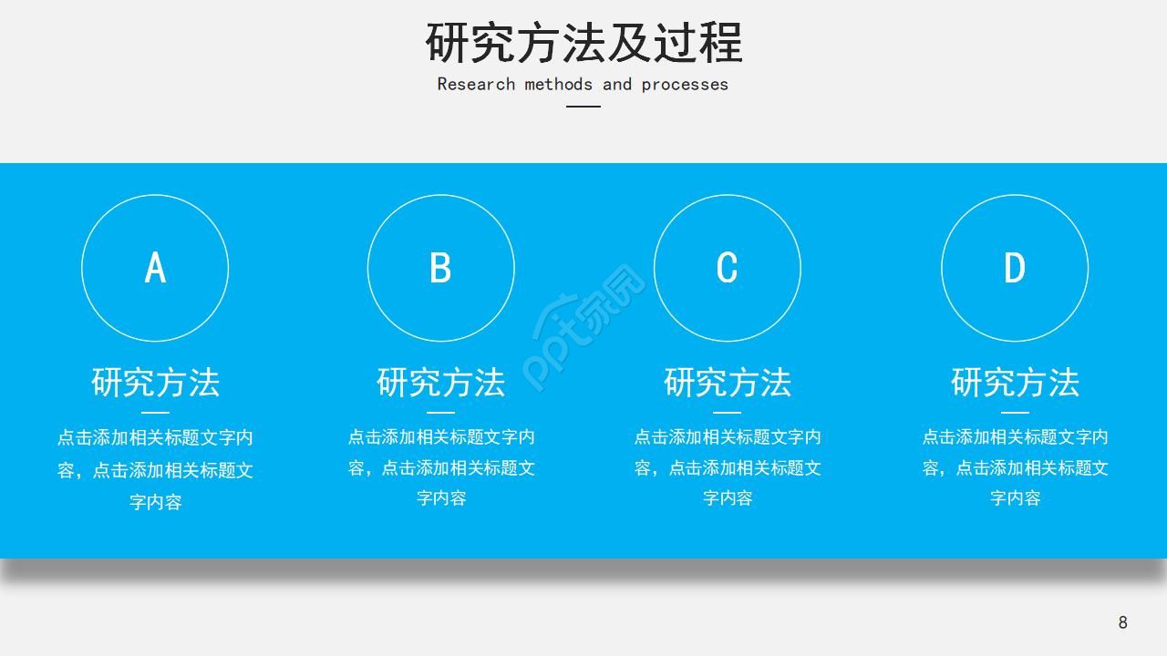 教学课题结题汇报ppt模板