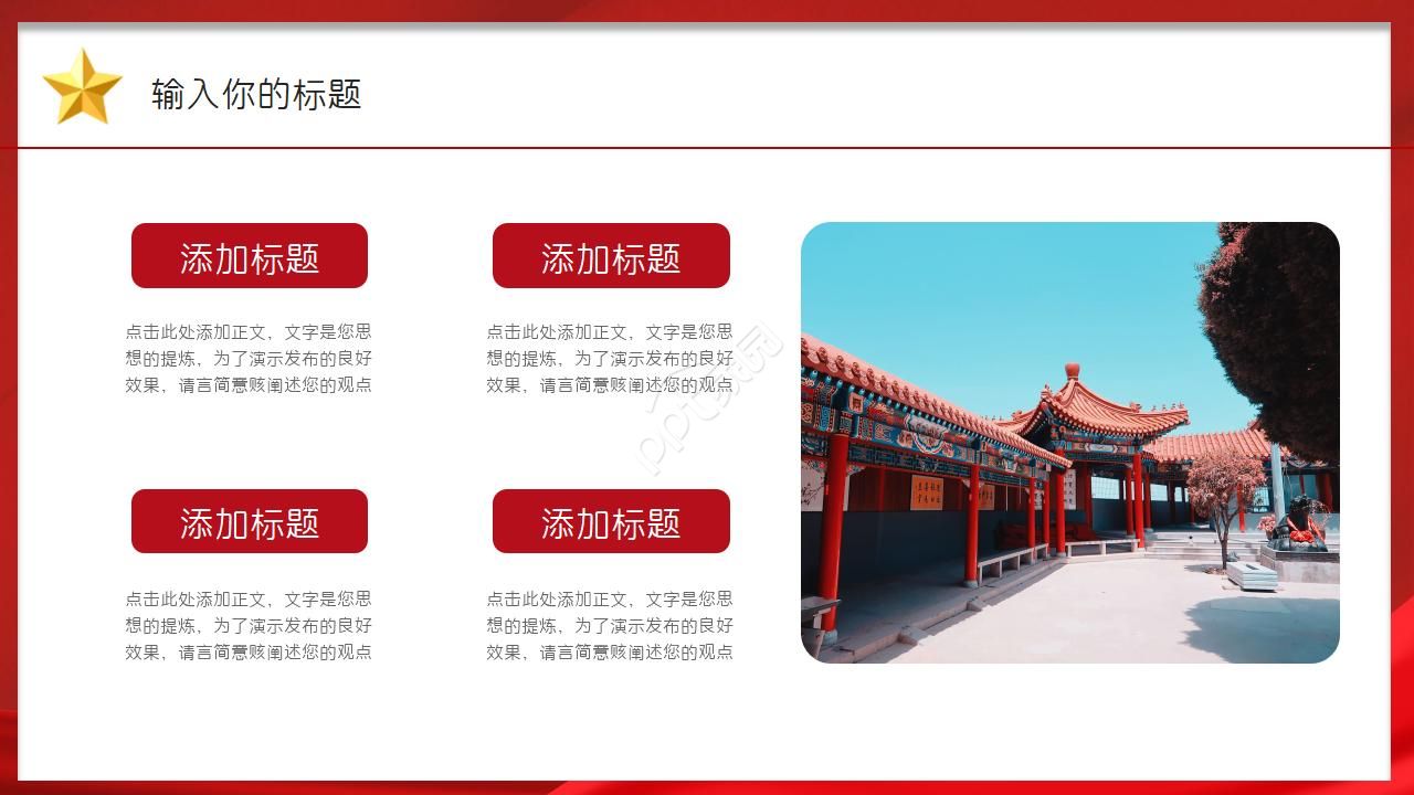 保险公司微党课ppt模板