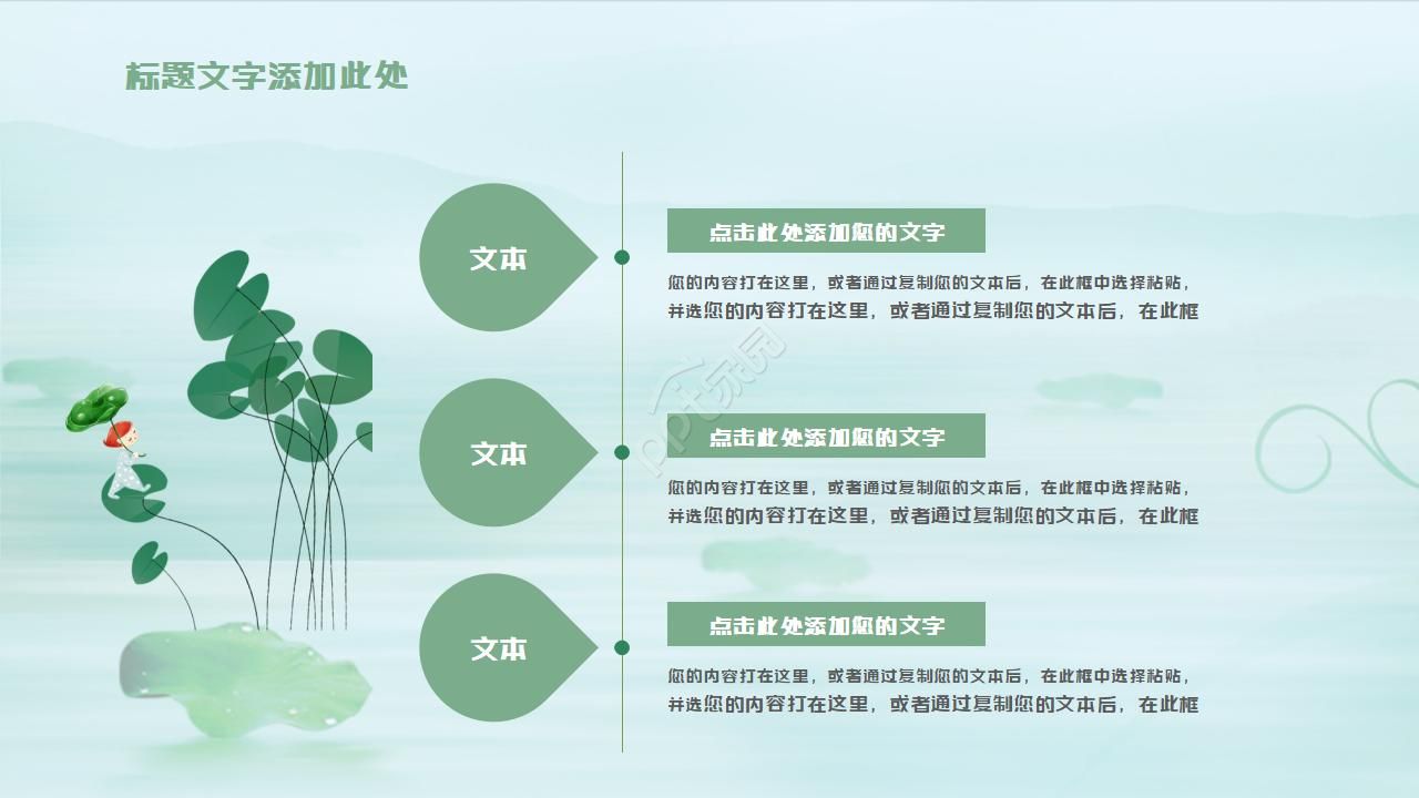小清新中国风荷花ppt模板
