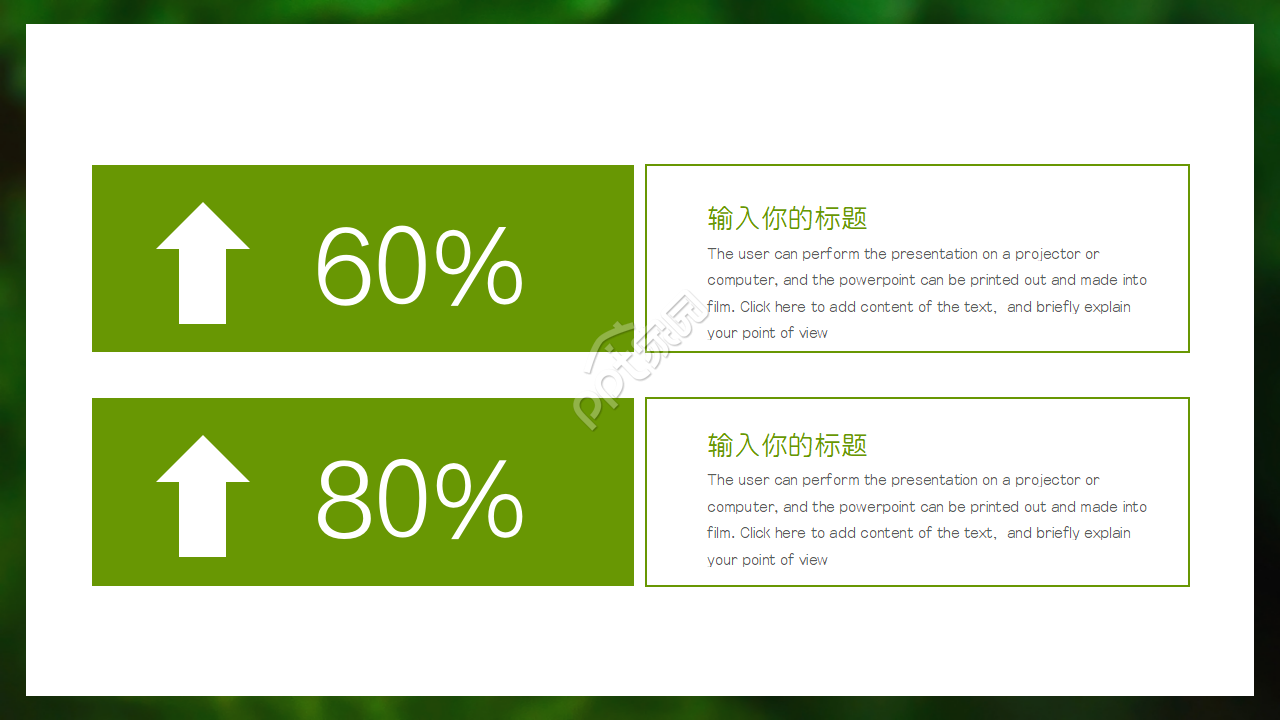 绿色背景PPT模板