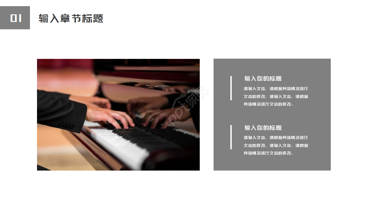 暑假钢琴教学ppt模板