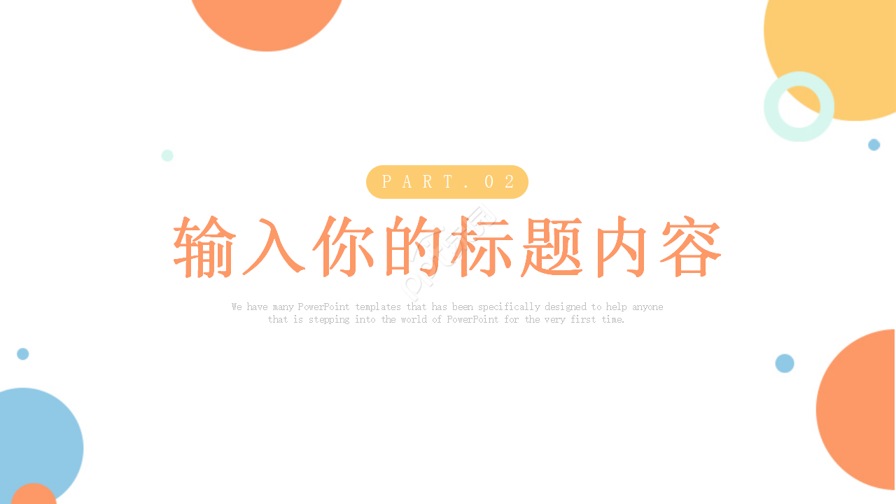 经典彩色圆点幻灯片模板