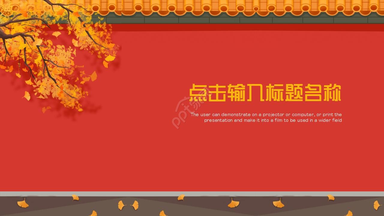 宫廷复古ppt模板