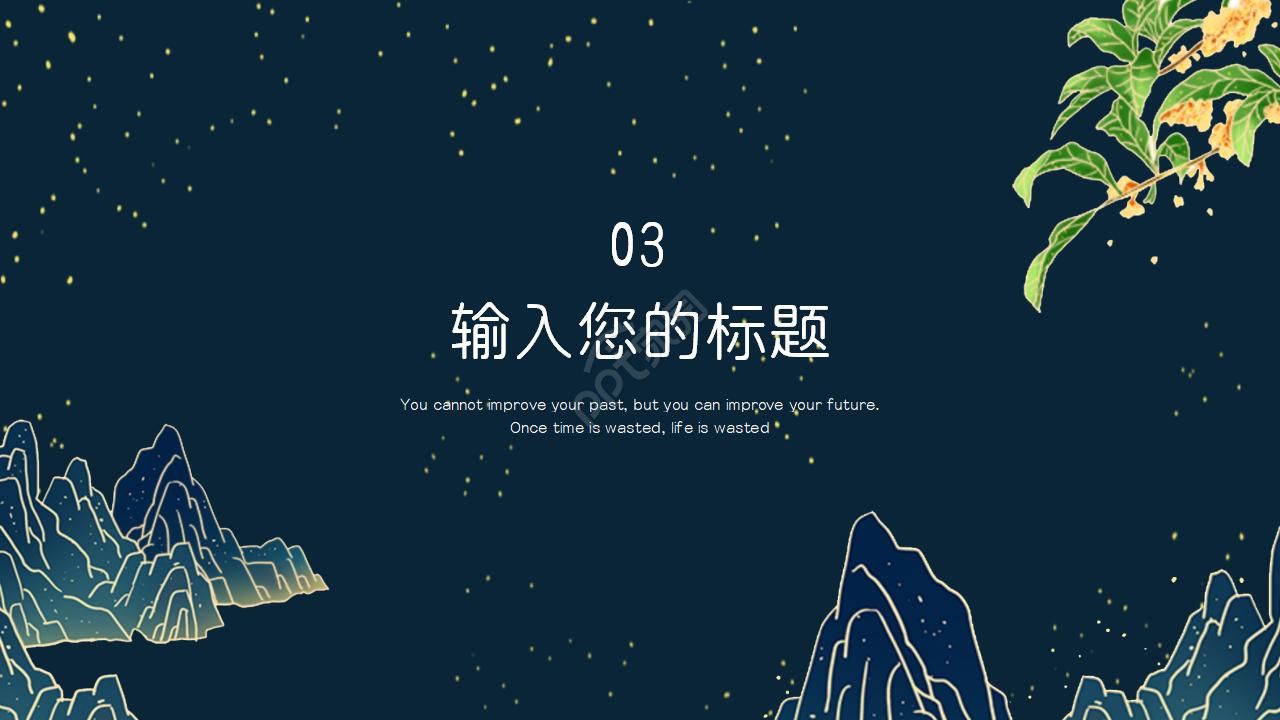 复古中国风企业文化宣传介绍ppt模板